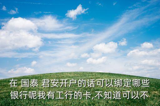 國(guó)泰君安基金綜合托管