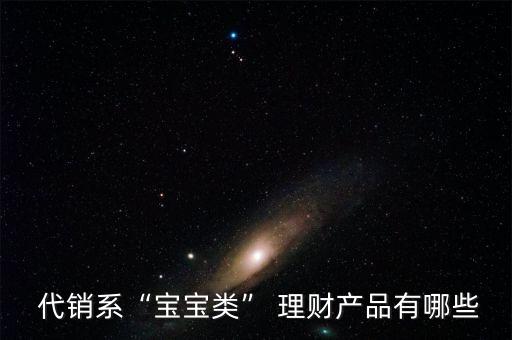 第三方理財公司代銷牌照