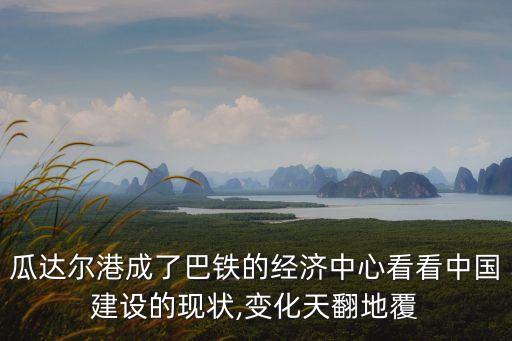 中國海外建設,中國建設海外基地