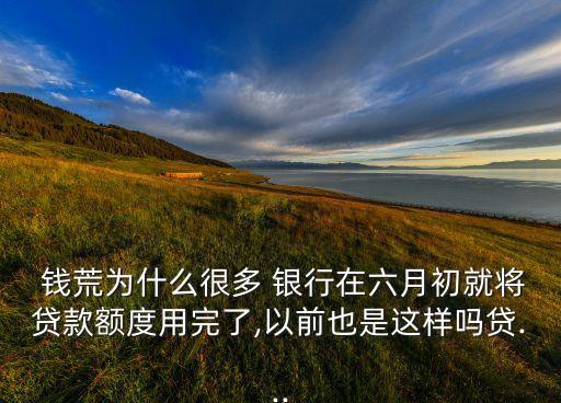 2014年下半年銀行錢(qián)荒