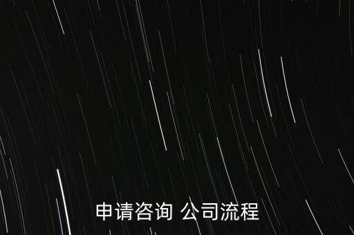 大數(shù)據(jù)公司設(shè)立審批,所有公司在設(shè)立時(shí)都要經(jīng)過(guò)審批