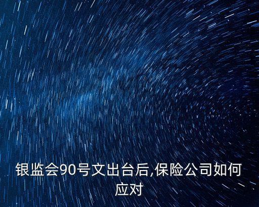 商業(yè)銀行科技履約保險(xiǎn),履約保證書(shū)由商業(yè)銀行開(kāi)具