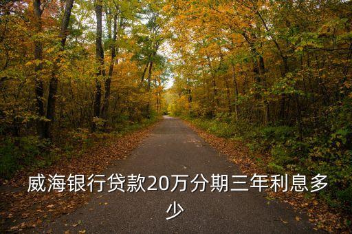 威海中國銀行財(cái)富,威海周天上班的中國銀行