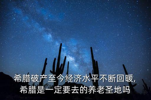 中國(guó)希臘聯(lián)合會(huì)