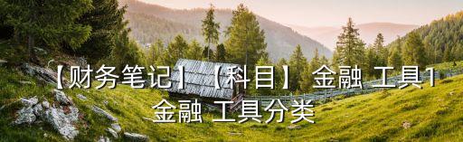 投資方購(gòu)買發(fā)行的金融工具,股票是金融工具,發(fā)行方形成
