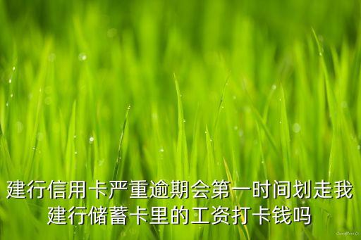 建設銀行行抵消權