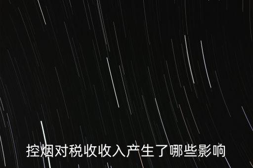 中國(guó)大陸不應(yīng)該提高煙草稅稅負(fù),不應(yīng)該提高煙草稅辯論