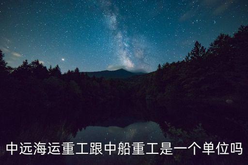 中國(guó)遠(yuǎn)洋和誰(shuí)合并