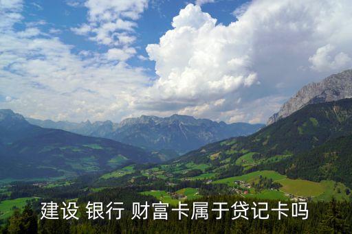 江西銀行財(cái)富卡是什么卡,吉林銀行財(cái)富客戶是什么意思
