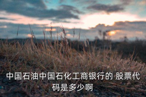 601398股票行情,工商銀行601398股票行情