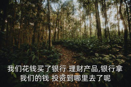 理財(cái)產(chǎn)品投資標(biāo)的,外匯理財(cái)產(chǎn)品風(fēng)險只存在標(biāo)的投資