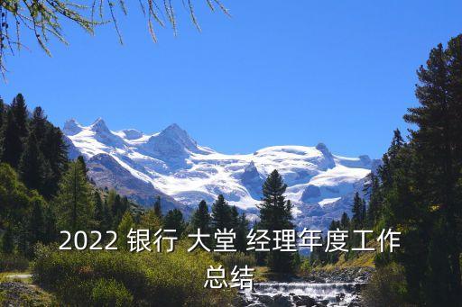 銀行大堂經(jīng)理風險防范,為什么銀行大堂經(jīng)理招不到人