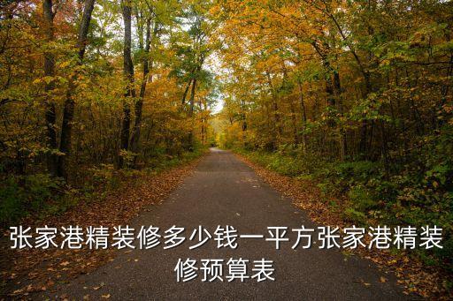 萬(wàn)科鏈家裝飾有限公司,山東鏈家裝飾工程有限公司