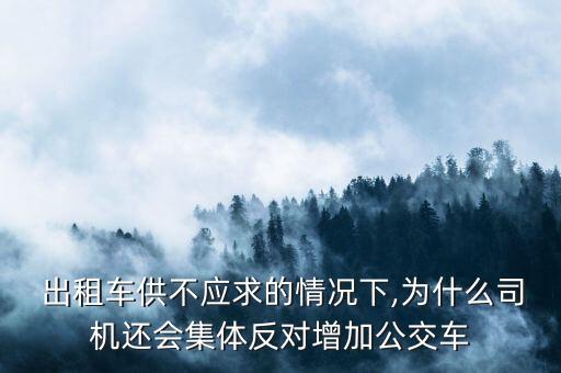 北京出租車份子錢(qián)是多少