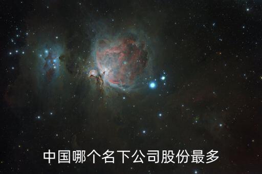齊魯銀行控股股東,中國郵政儲蓄銀行控股股東