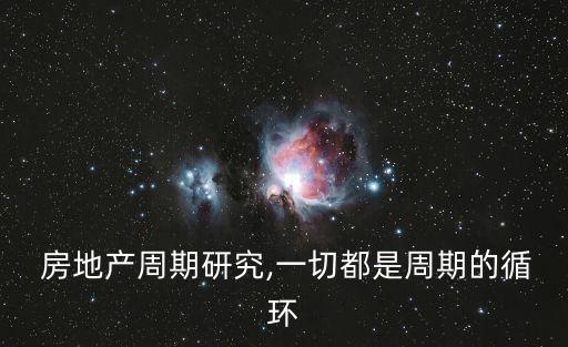 中國房地產(chǎn)的繁榮與蕭條,房地產(chǎn)的繁榮與蕭條 pdf