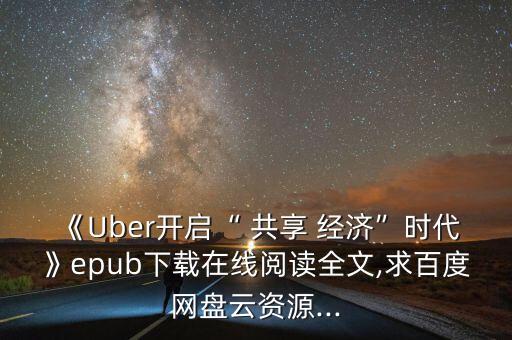 共享經濟上市公司,共享充電寶上市公司有哪些
