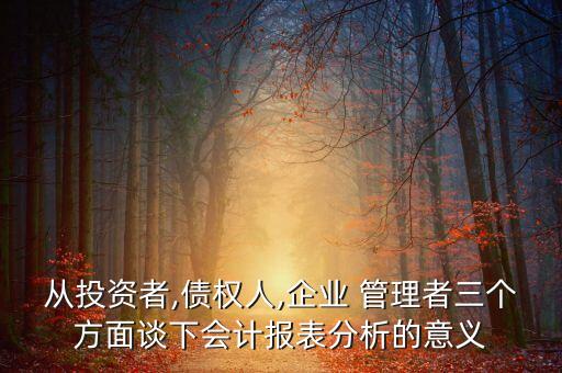 投資人和管理者,企業(yè)投資中心的管理者應(yīng)該負責(zé)