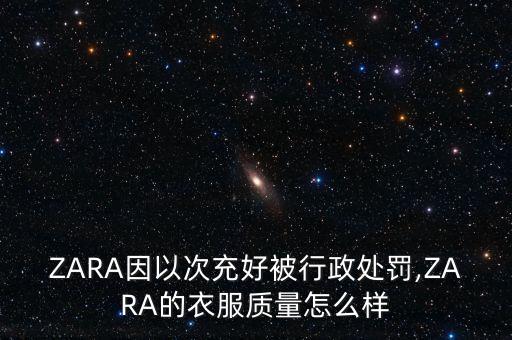 中國(guó)服裝品質(zhì)問題,如何提升服裝品質(zhì)問題