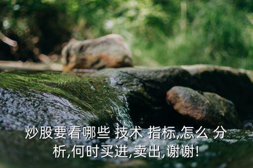 對某支股票技術(shù)指標分析