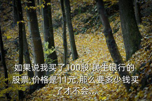 民生銀行股票價格