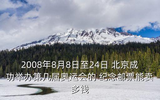 北京2008年殘奧會紀念金章,2008北京殘奧會開幕式完整版