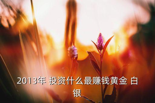 宋鴻兵白銀投資,白銀未來(lái)走勢(shì)分析宋鴻兵