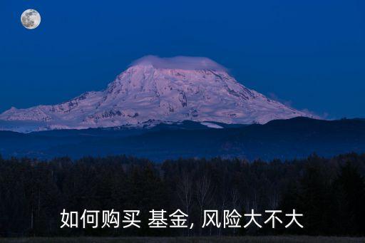 好買基金開戶成功有風(fēng)險(xiǎn),基金開戶申請(qǐng)已確認(rèn)成功