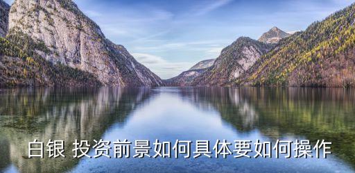 白銀熱電投資,張希倉(cāng)白銀熱電