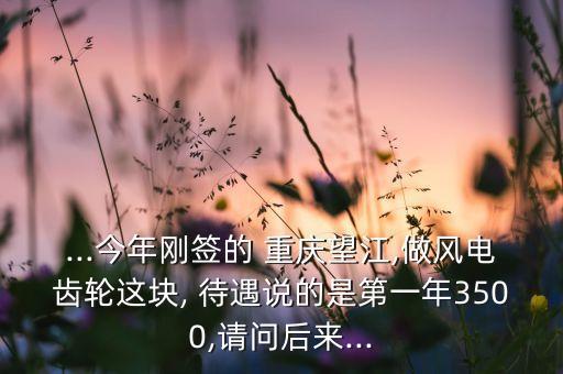 中國(guó)船舶重工集團(tuán)重慶齒輪箱有限公司待遇
