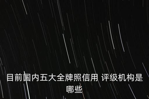 太重集團(tuán)債評(píng)級(jí)