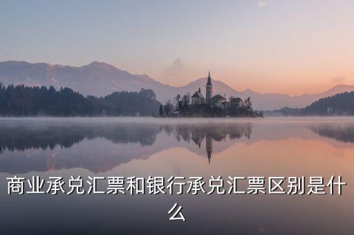 財(cái)務(wù)公司的銀承和商承,為什么財(cái)務(wù)公司可以開(kāi)銀承