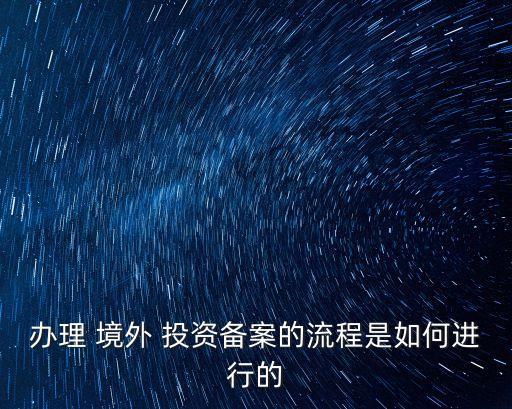 境外投資證書(shū),企業(yè)境外投資證書(shū)