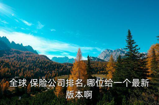 太陽聯(lián)合屬正規(guī)授權的保險公司名單