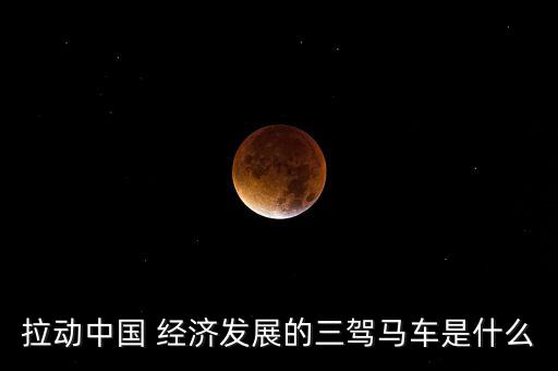 投資對(duì)經(jīng)濟(jì)增長(zhǎng)貢獻(xiàn)率,經(jīng)濟(jì)增長(zhǎng)貢獻(xiàn)率計(jì)算公式