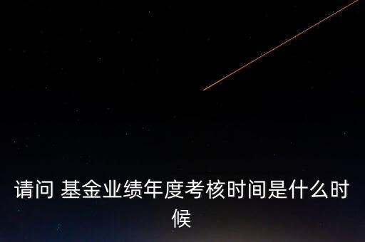 基金季報(bào)公布時間,一季報(bào)公布時間
