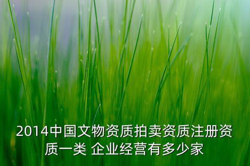 2014中國企業(yè)總數(shù),中國上市企業(yè)總數(shù)