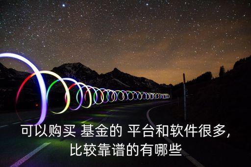 網(wǎng)上基金平臺,被基金平臺騙了怎么辦