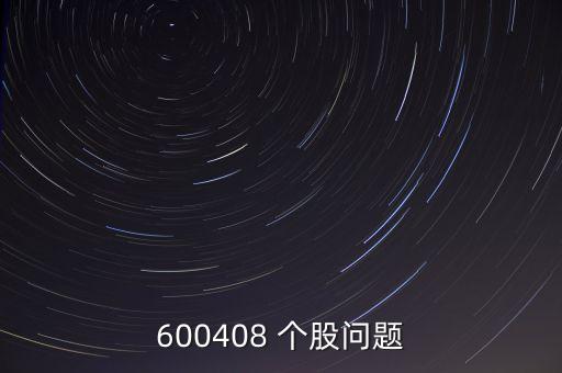 安泰集團(tuán)個(gè)股分析
