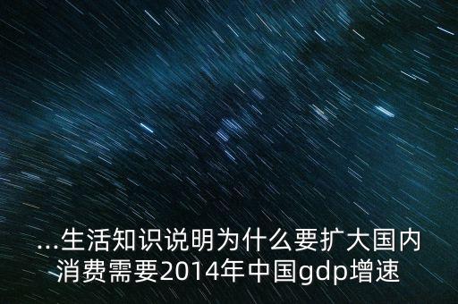 2014年中國(guó)經(jīng)濟(jì)增長(zhǎng),中國(guó)經(jīng)濟(jì)增長(zhǎng)的原因