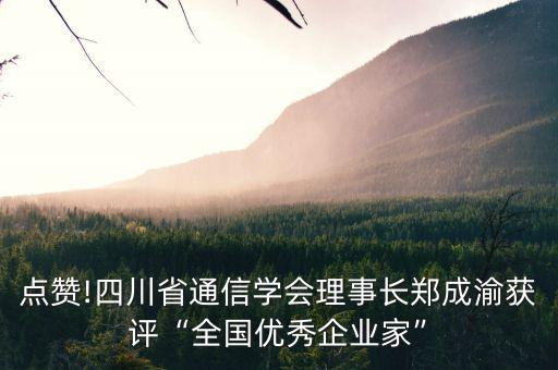 中國電信總經(jīng)理?xiàng)罱?李正茂任中國電信總經(jīng)理