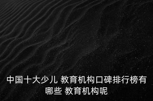 最具潛力教育公司,中國最具潛力的半導(dǎo)體公司