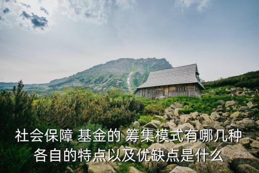 人口老齡化對(duì)社保基金籌集的影響
