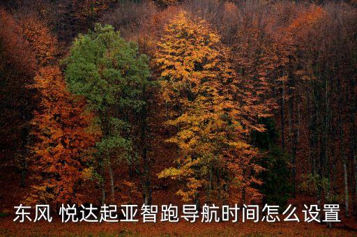 悅達(dá)集團(tuán)領(lǐng)導(dǎo)班子成員,鹽城悅達(dá)資本領(lǐng)導(dǎo)班子成員