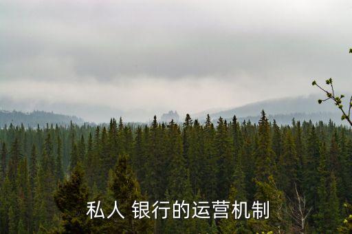 如何做好私人銀行顧問(wèn),私人銀行顧問(wèn)的崗位職責(zé)