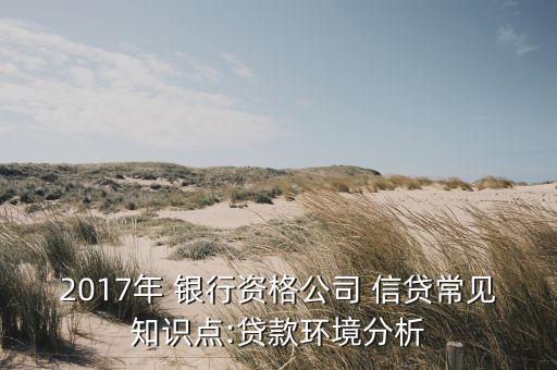 行業(yè)周期銀行信貸,大數(shù)據行業(yè)對銀行信貸審批的影響