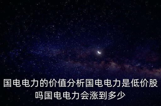 水電指數股票,中國水電股票一覽表