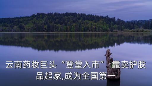 滇虹藥業(yè)集團(tuán)股份有限公司電話(huà),海利爾藥業(yè)集團(tuán)股份有限公司