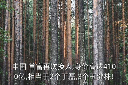 誰是下一個(gè)中國首富,下一個(gè)首富出現(xiàn)在健康產(chǎn)業(yè)
