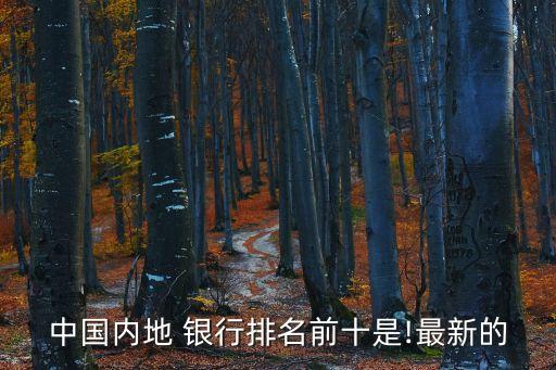 銀行全球化,哪個銀行全球化最厲害